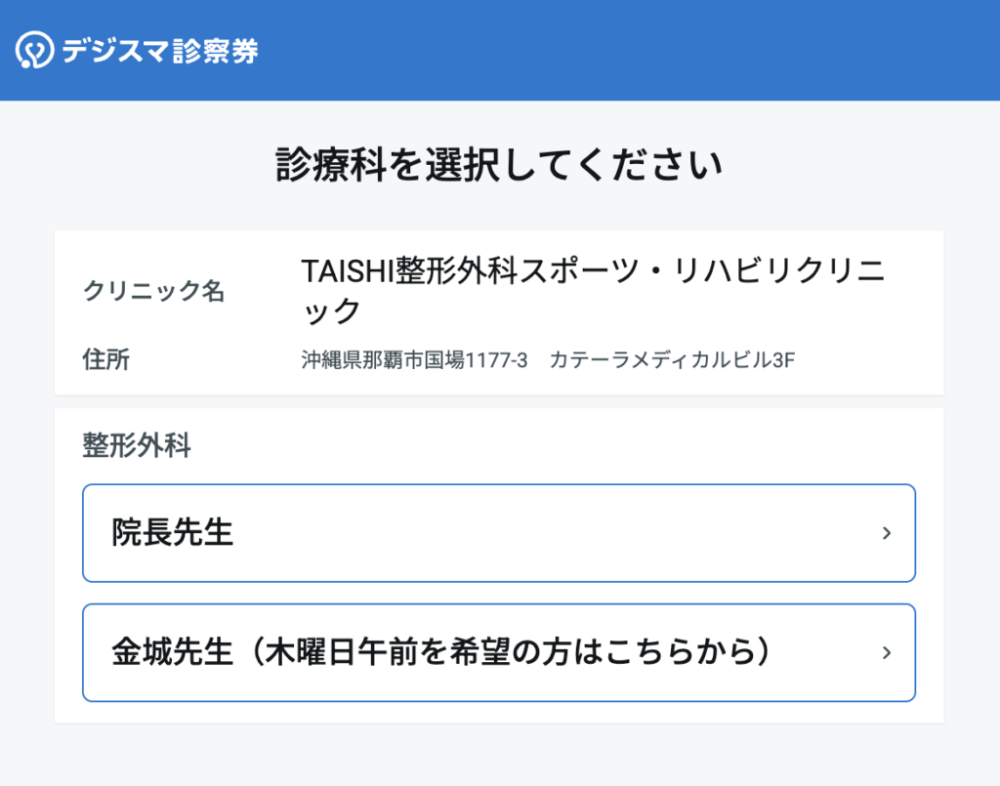 2、希望医師を選択