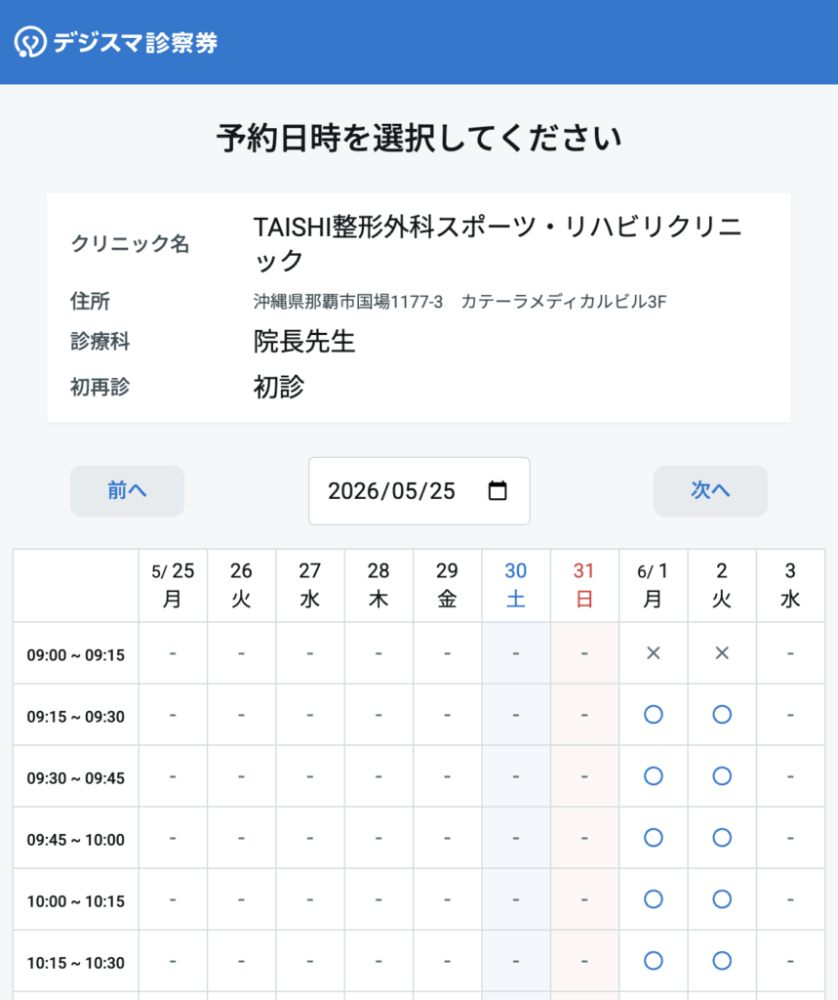 4、予約日時を選択