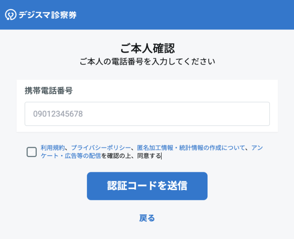 初診・再診のインターネット予約方法｜那覇市のTAISHI整形外科