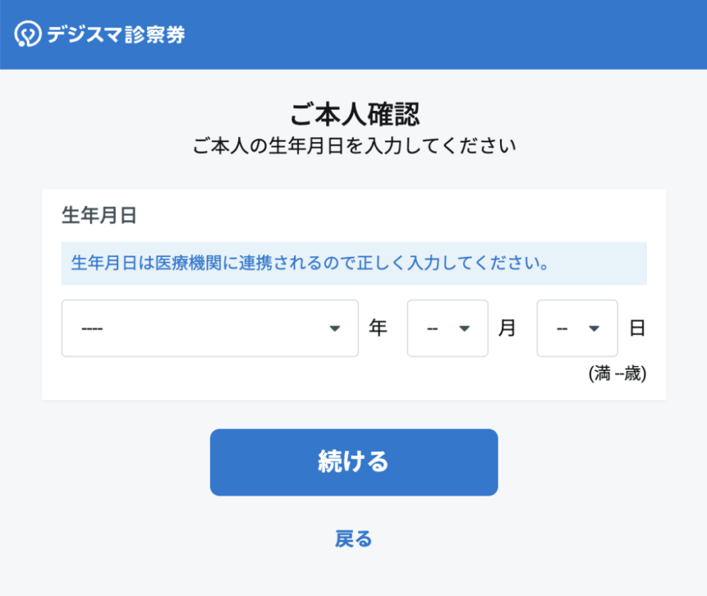 6、生年月日の入力