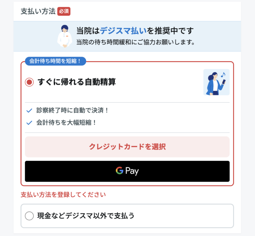 8、お支払い方法の選択