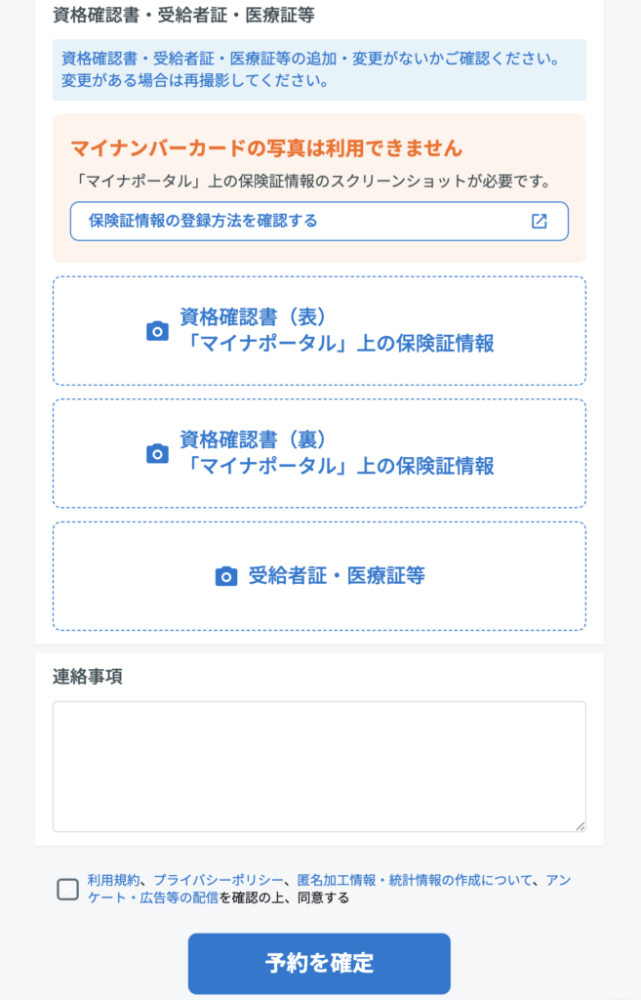 9、保険証・受給者証の登録・予約完了